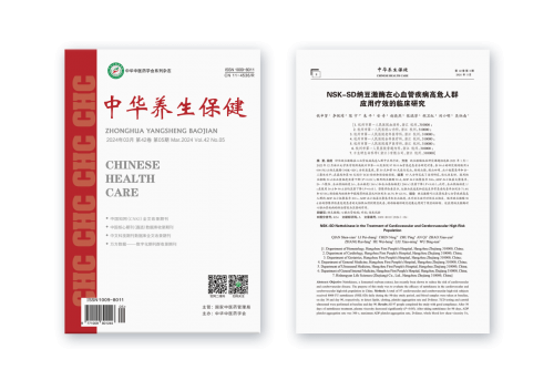 非药物干预：NSKSD纳豆激酶在血管斑块管理中的应用