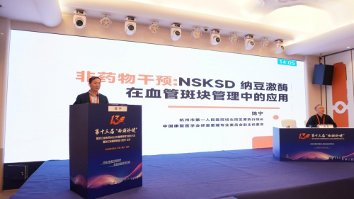 非药物干预：NSKSD纳豆激酶在血管斑块管理中的应用